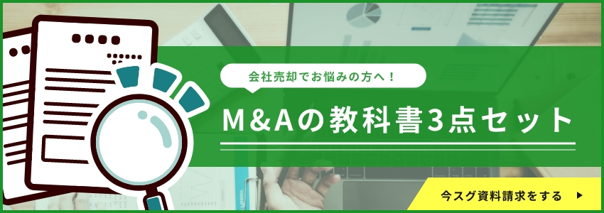 会社売却でお悩みの方へ！会社売却お役立ち資料